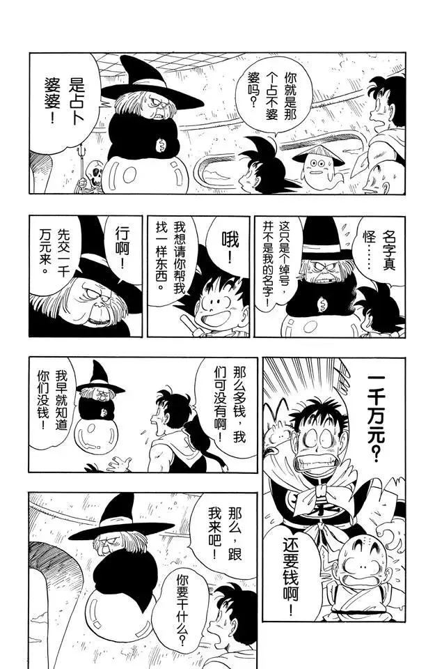 第98话 占卜婆婆 第13页