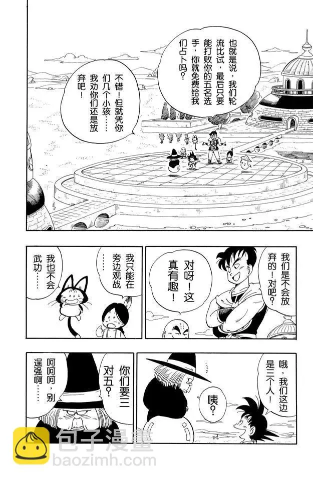 第99话 五个战士 第2页