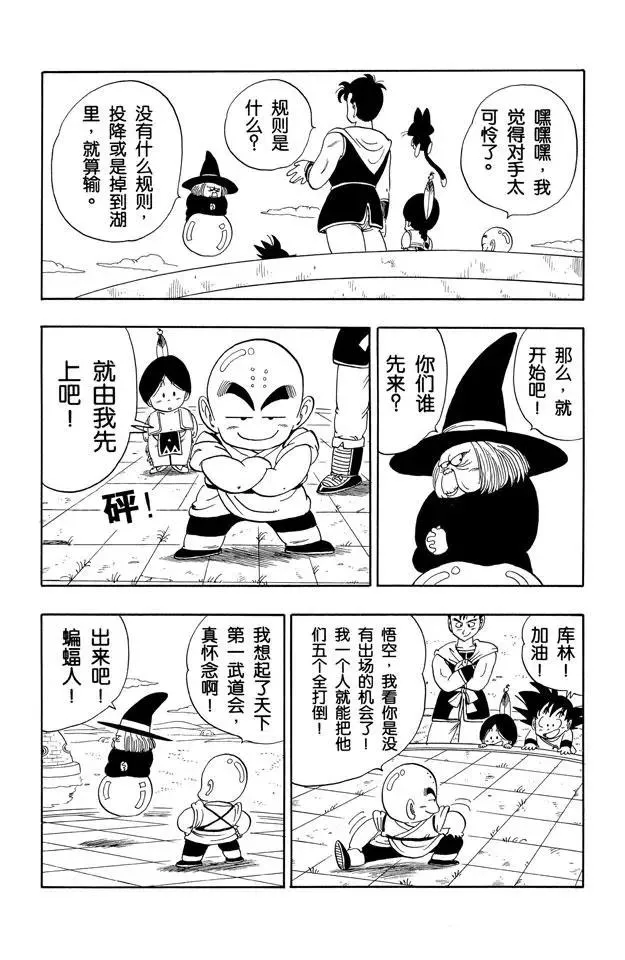 第99话 五个战士 第3页