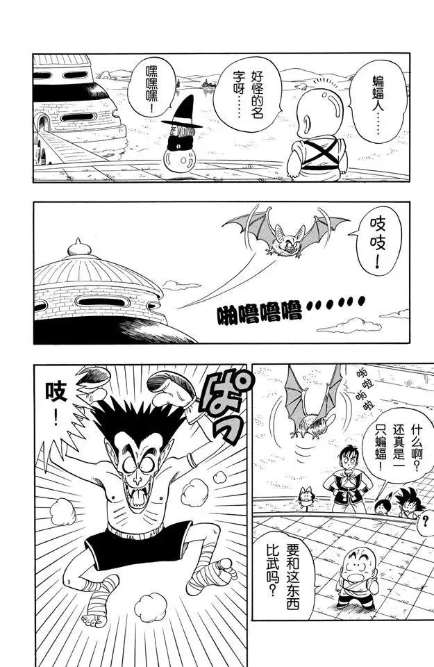 第99话 五个战士 第4页