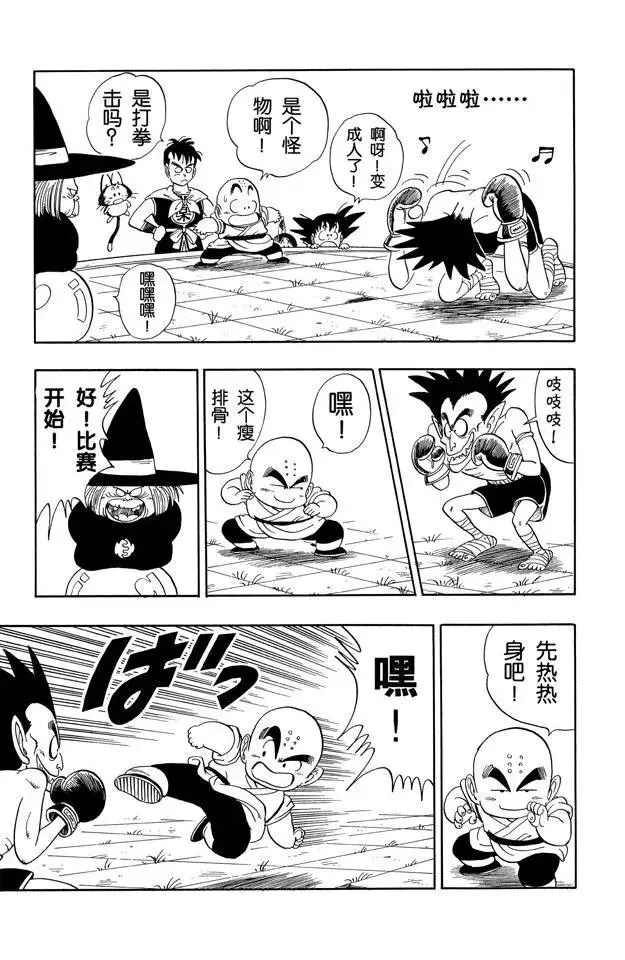 第99话 五个战士 第5页