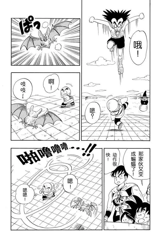 第99话 五个战士 第6页