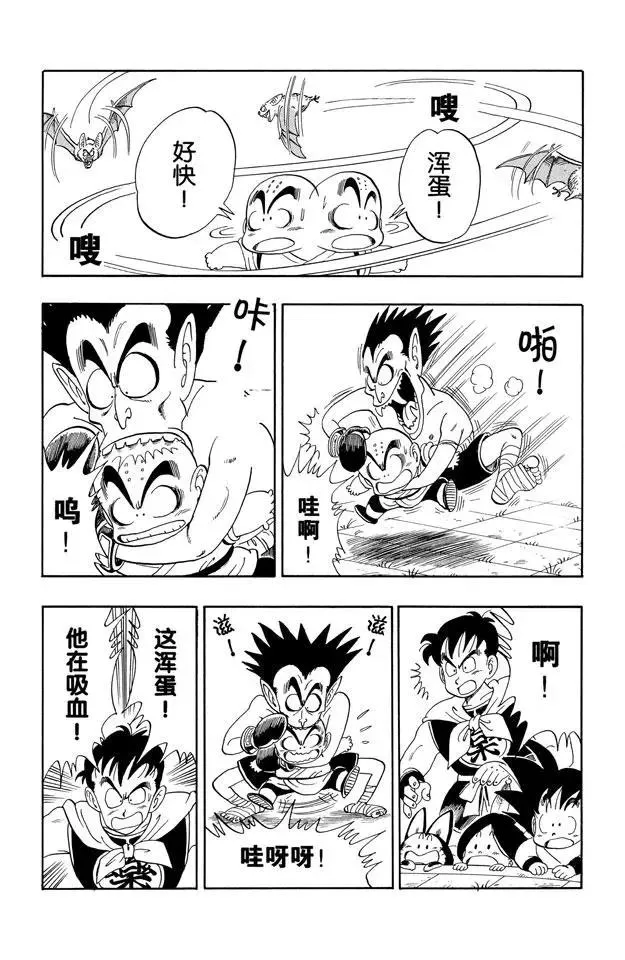 第99话 五个战士 第7页