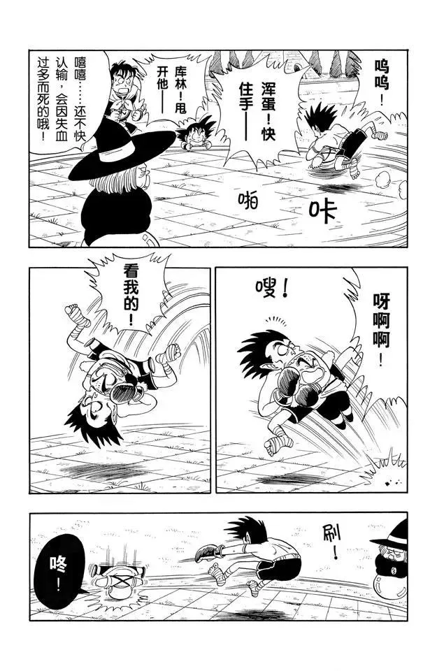第99话 五个战士 第8页
