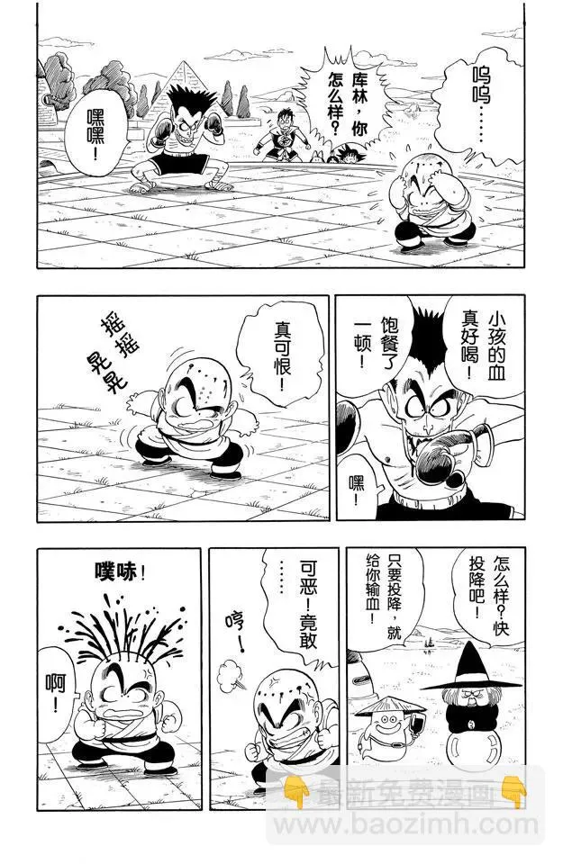 第99话 五个战士 第9页