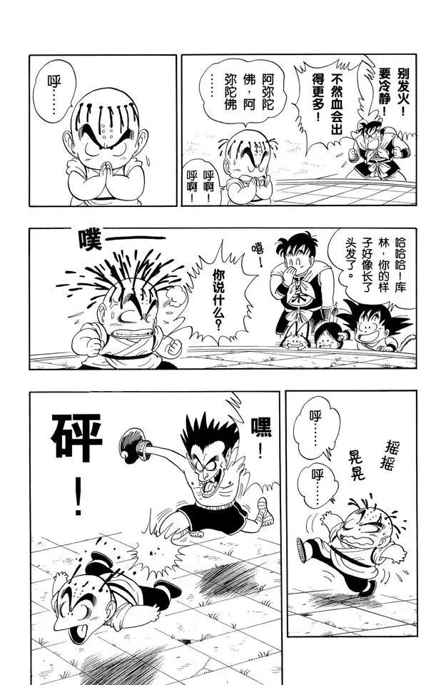 第99话 五个战士 第10页