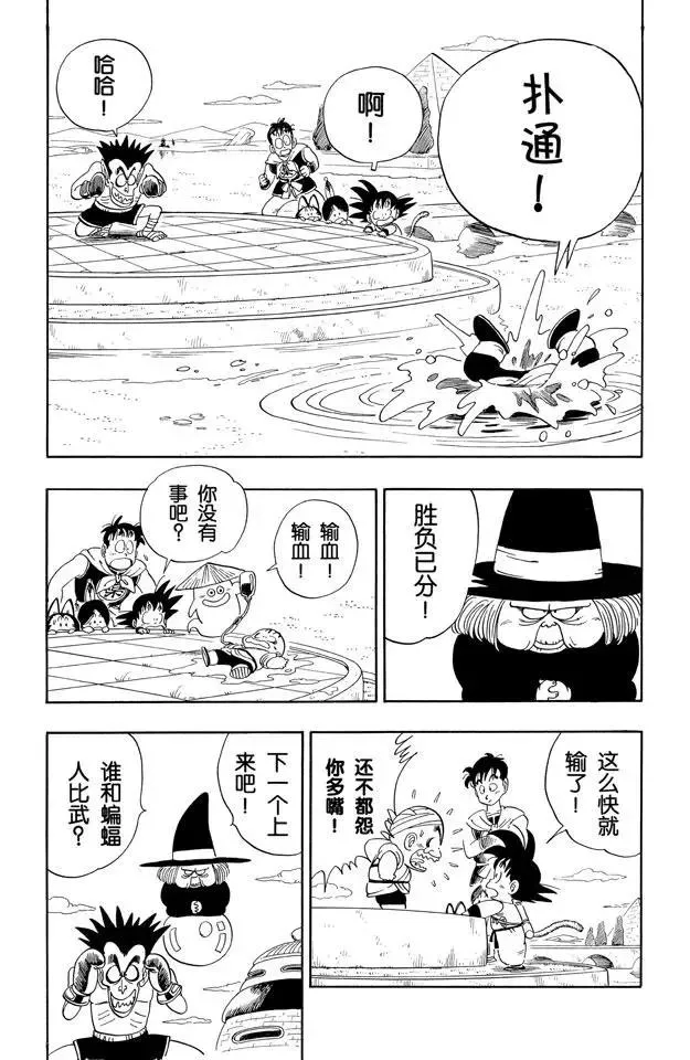 第99话 五个战士 第11页