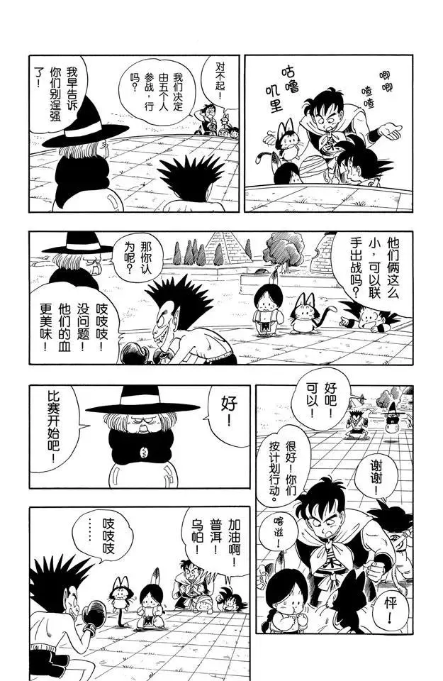 第99话 五个战士 第12页