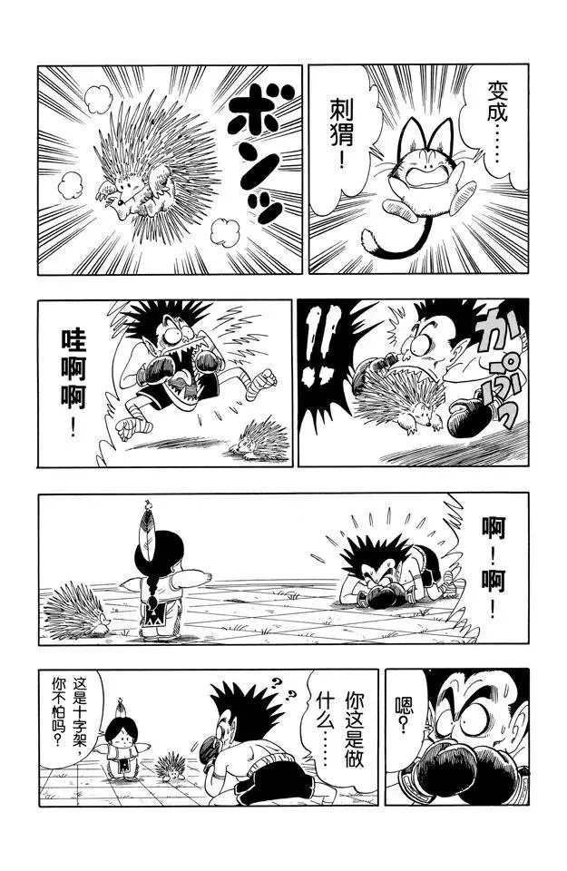 第99话 五个战士 第14页