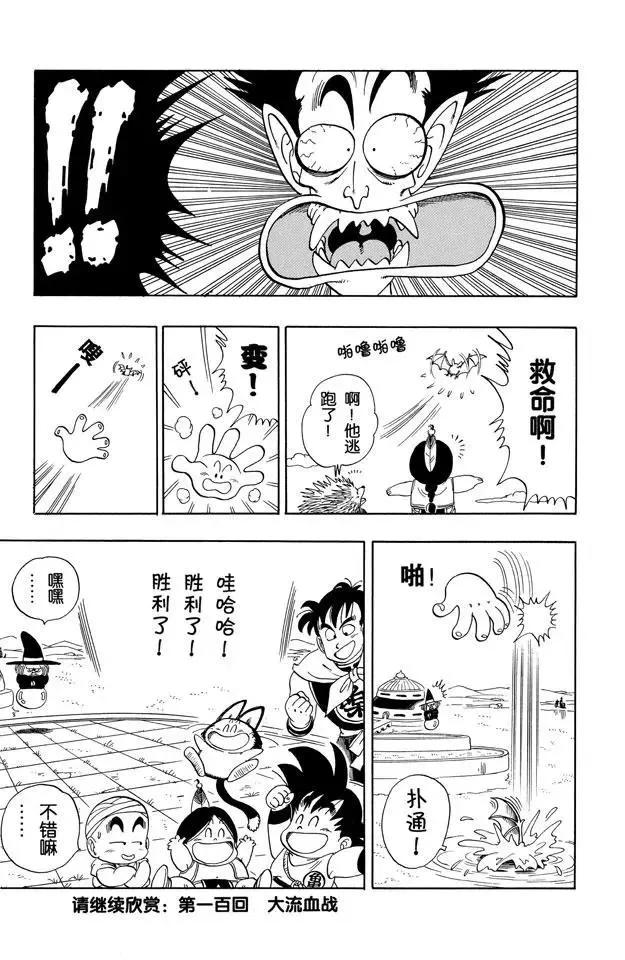 第99话 五个战士 第15页