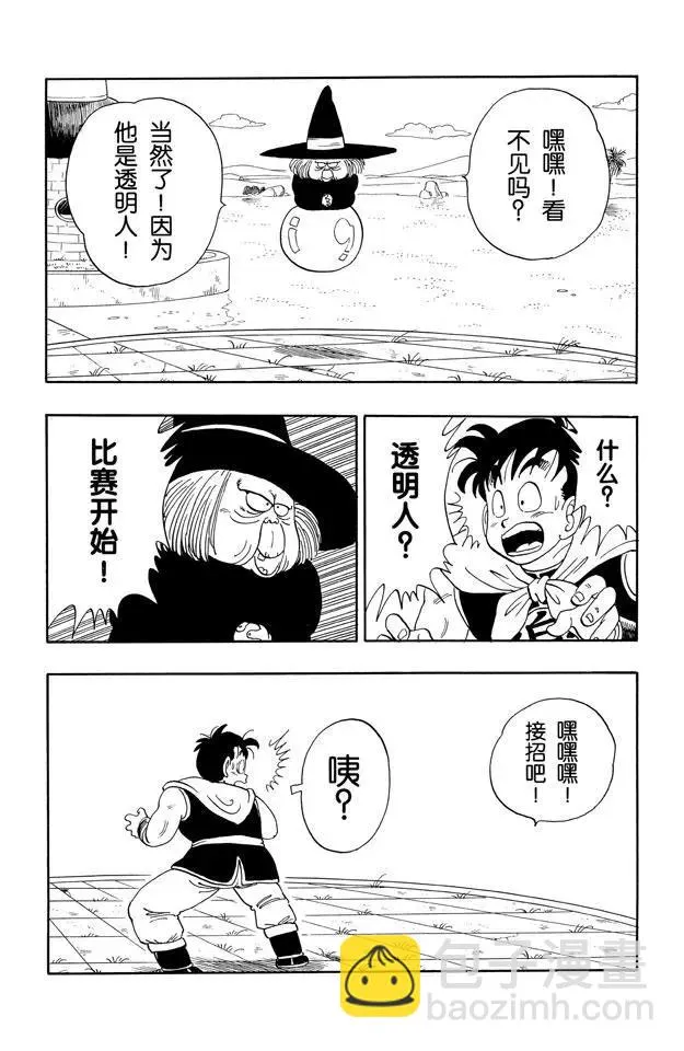 第100话 大流血战 第4页