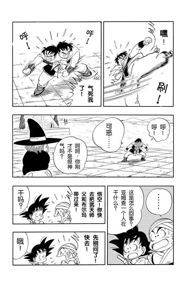 第100话 大流血战 第6页