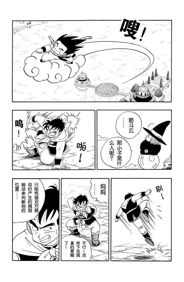 第100话 大流血战 第7页