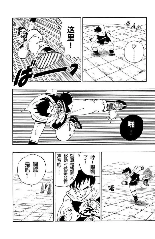 第100话 大流血战 第8页
