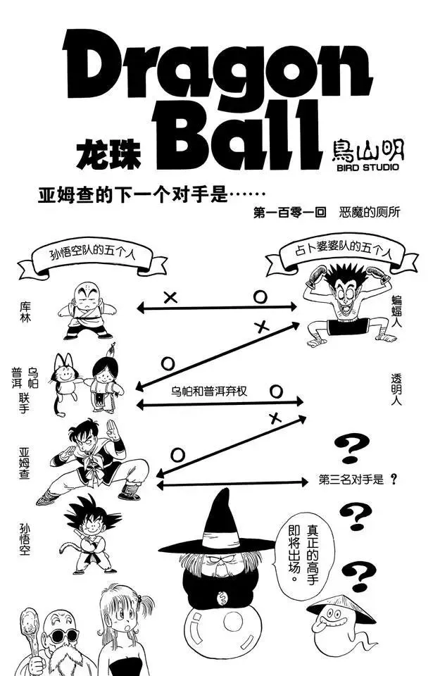第101话 恶魔的厕所 第1页