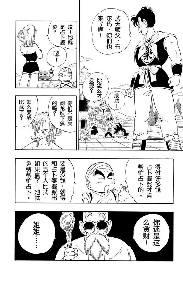 第101话 恶魔的厕所 第2页