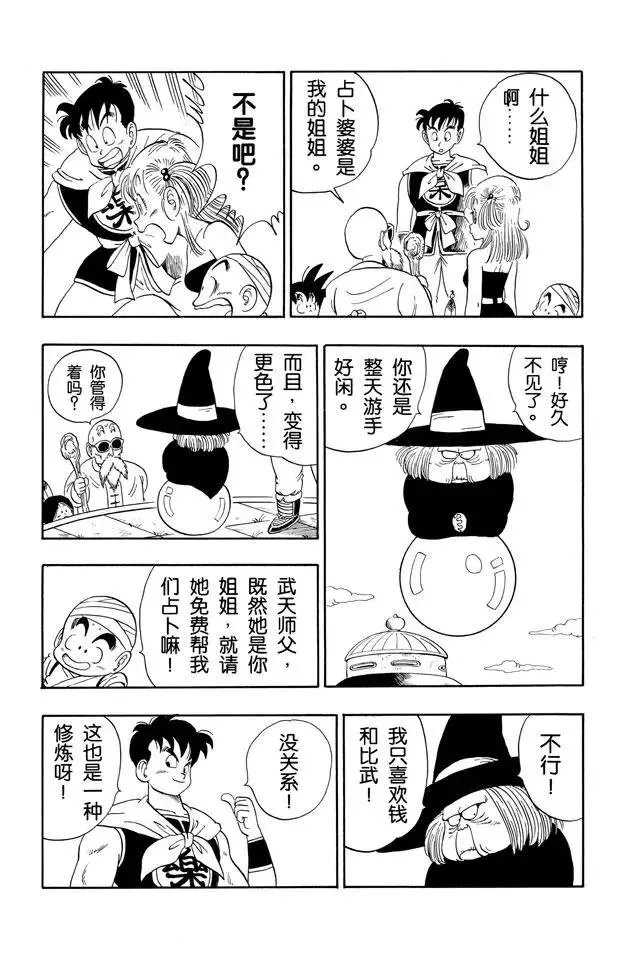 第101话 恶魔的厕所 第3页