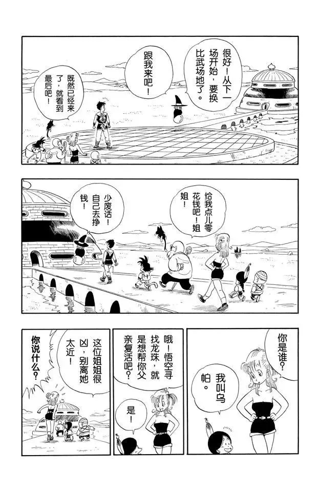 第101话 恶魔的厕所 第4页
