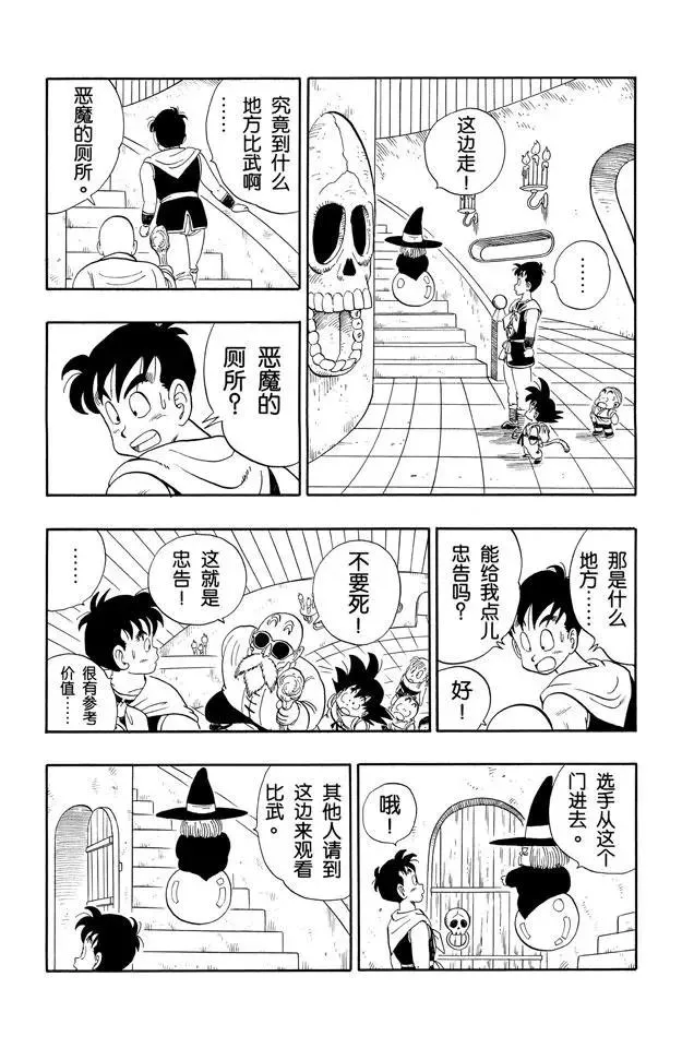 第101话 恶魔的厕所 第5页