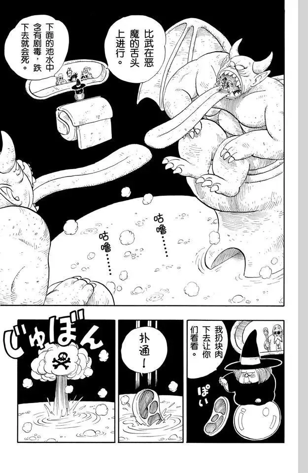 第101话 恶魔的厕所 第7页