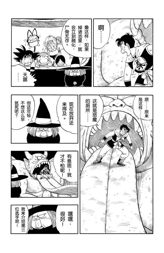 第101话 恶魔的厕所 第8页