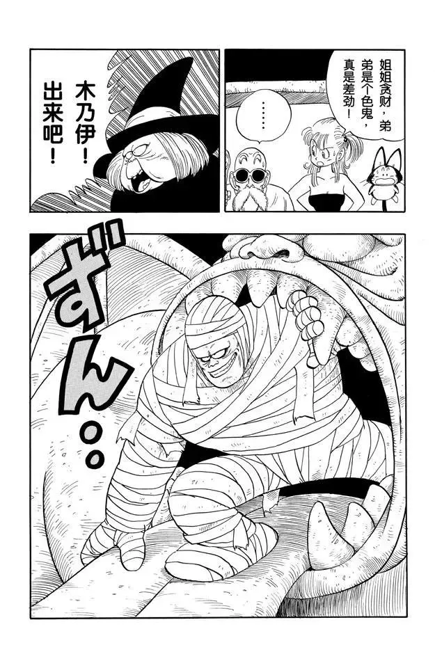 第101话 恶魔的厕所 第9页
