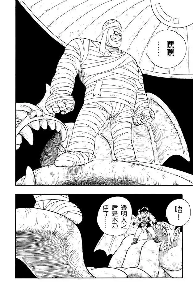 第101话 恶魔的厕所 第10页