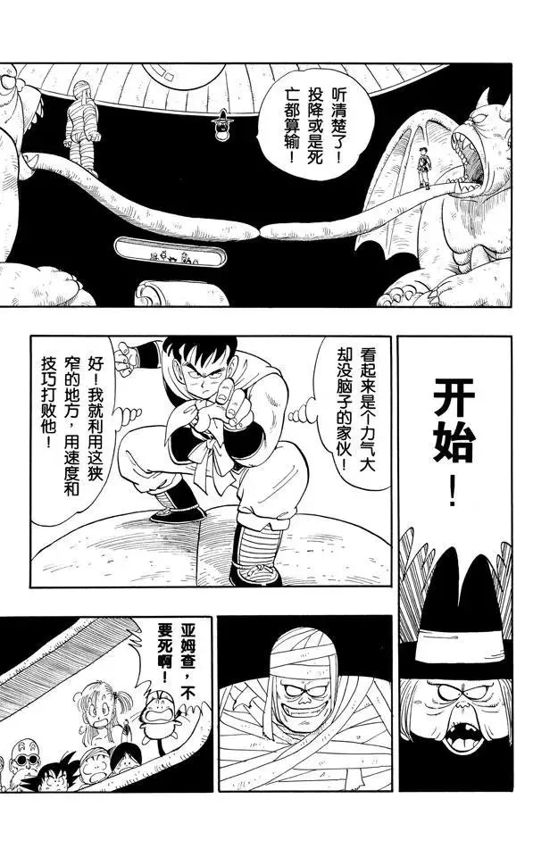 第101话 恶魔的厕所 第11页