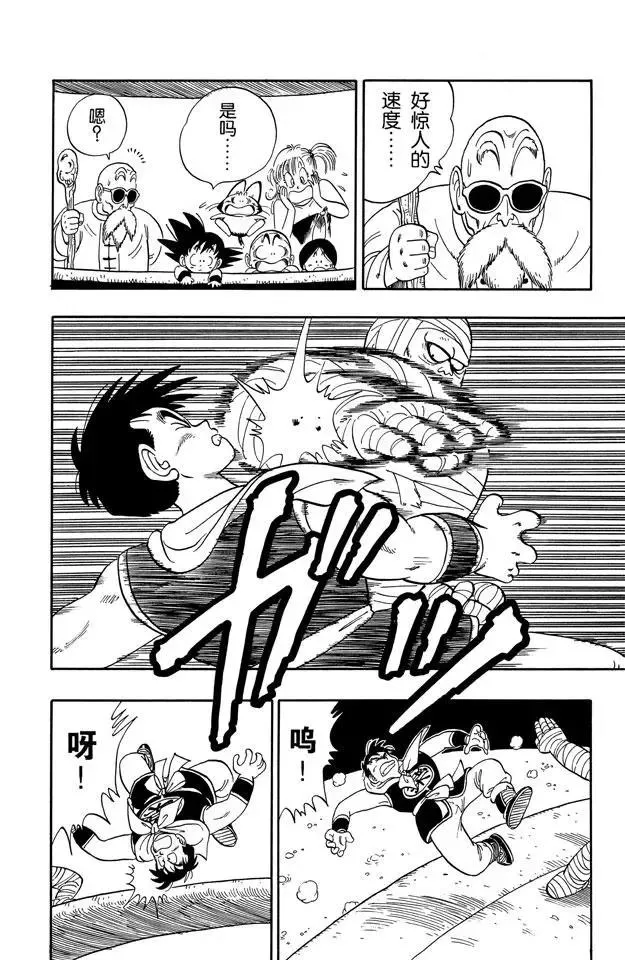 第101话 恶魔的厕所 第14页