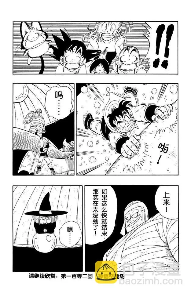 第101话 恶魔的厕所 第15页