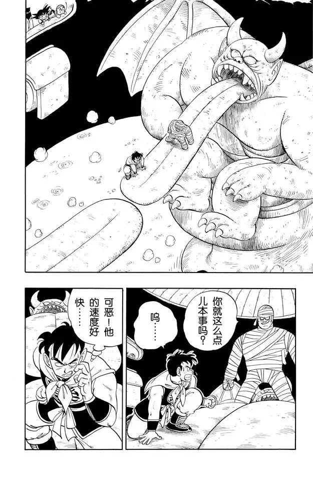第102话 孙悟空登场 第2页