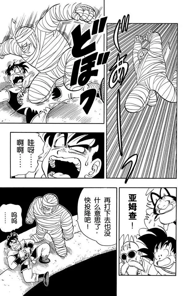 第102话 孙悟空登场 第5页