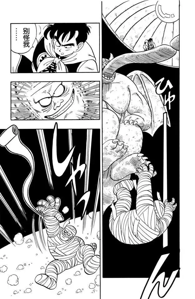 第102话 孙悟空登场 第7页