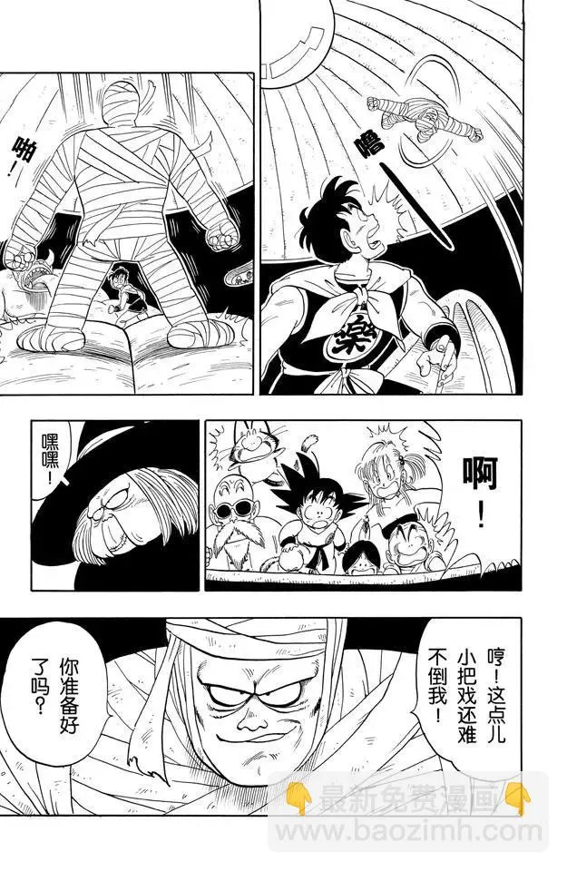 第102话 孙悟空登场 第9页