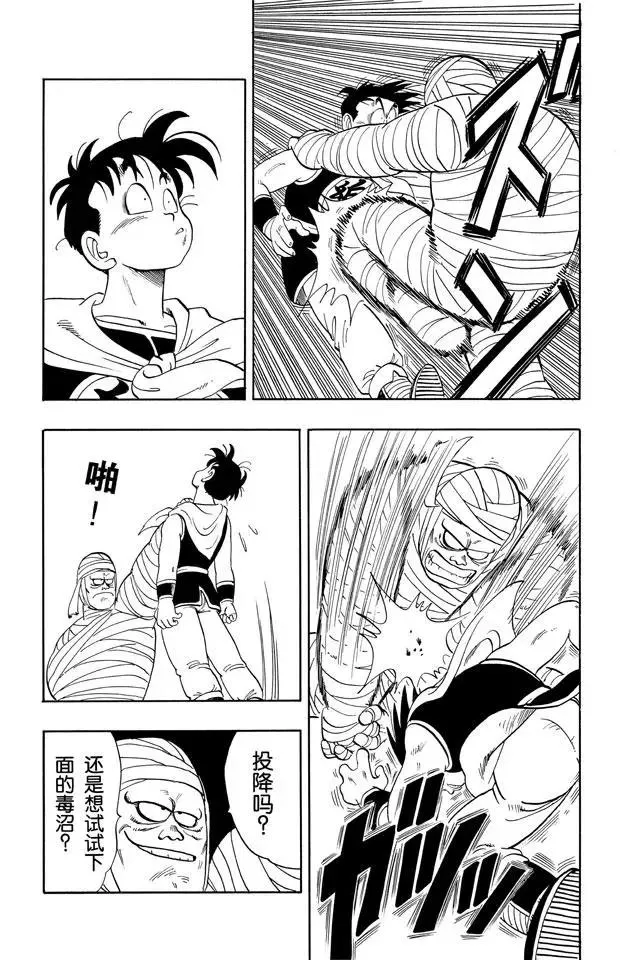 第102话 孙悟空登场 第11页