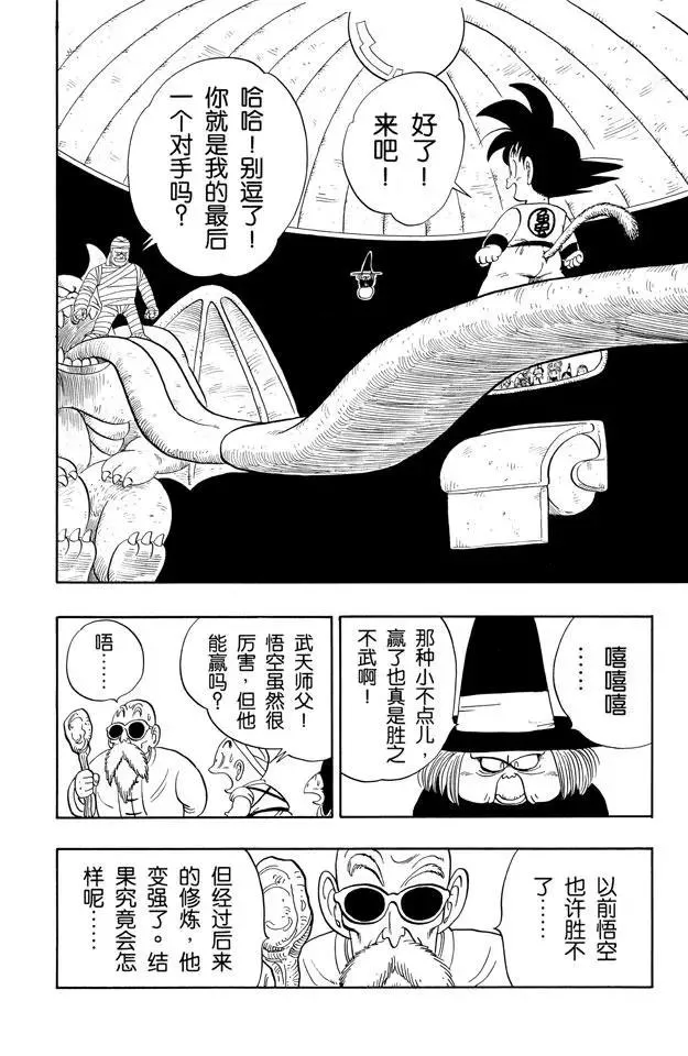 第102话 孙悟空登场 第14页