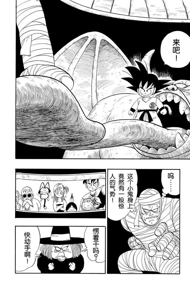 第103话 孙悟空的厉害！ 第2页