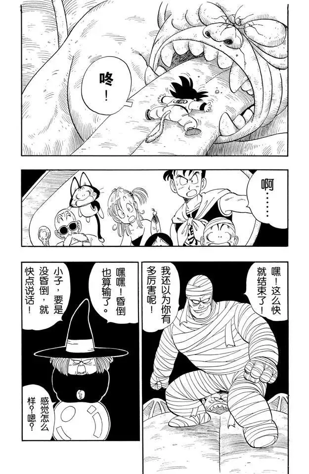 第103话 孙悟空的厉害！ 第6页