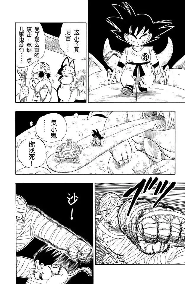 第103话 孙悟空的厉害！ 第8页