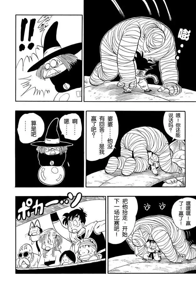 第103话 孙悟空的厉害！ 第10页