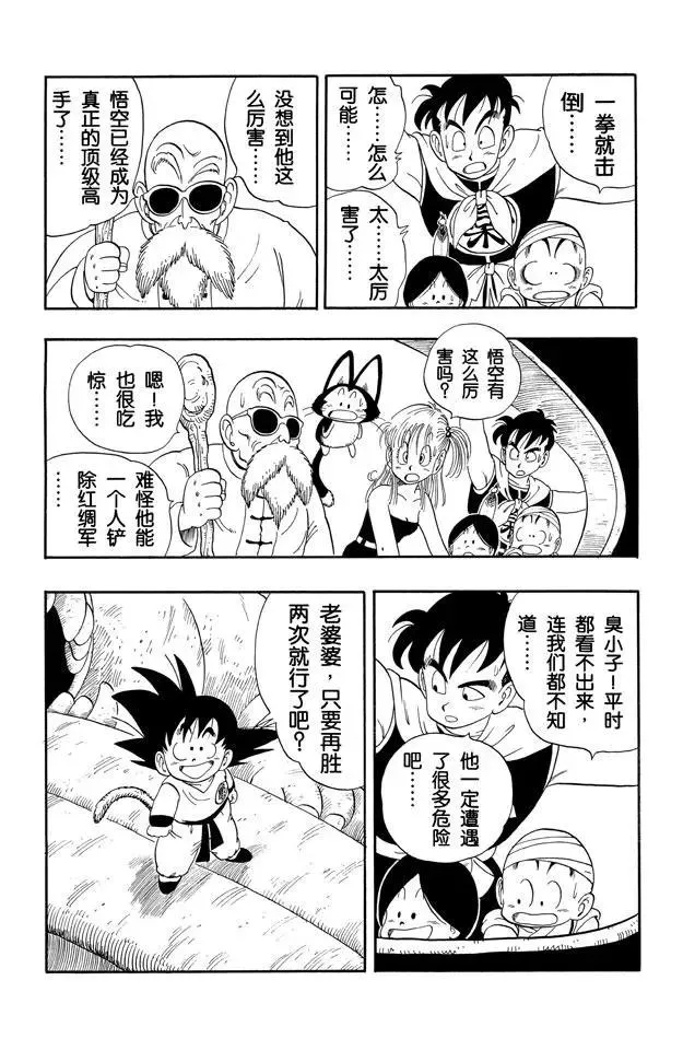 第103话 孙悟空的厉害！ 第11页