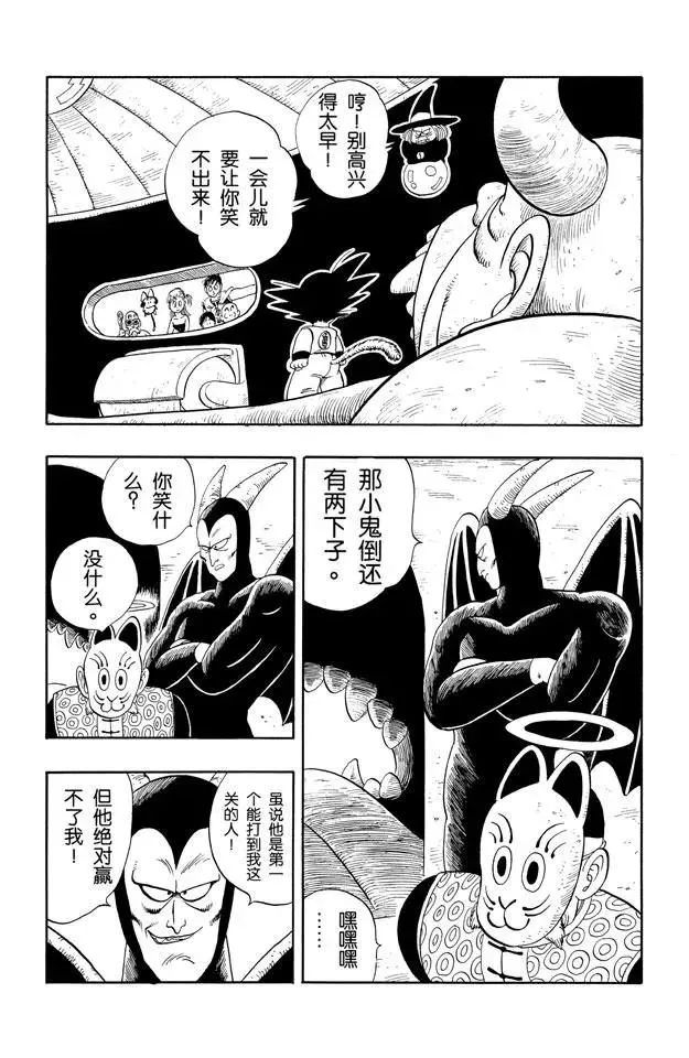 第103话 孙悟空的厉害！ 第12页