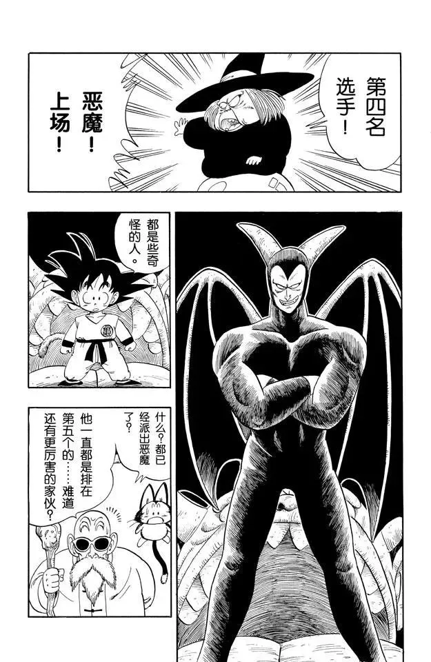 第103话 孙悟空的厉害！ 第13页