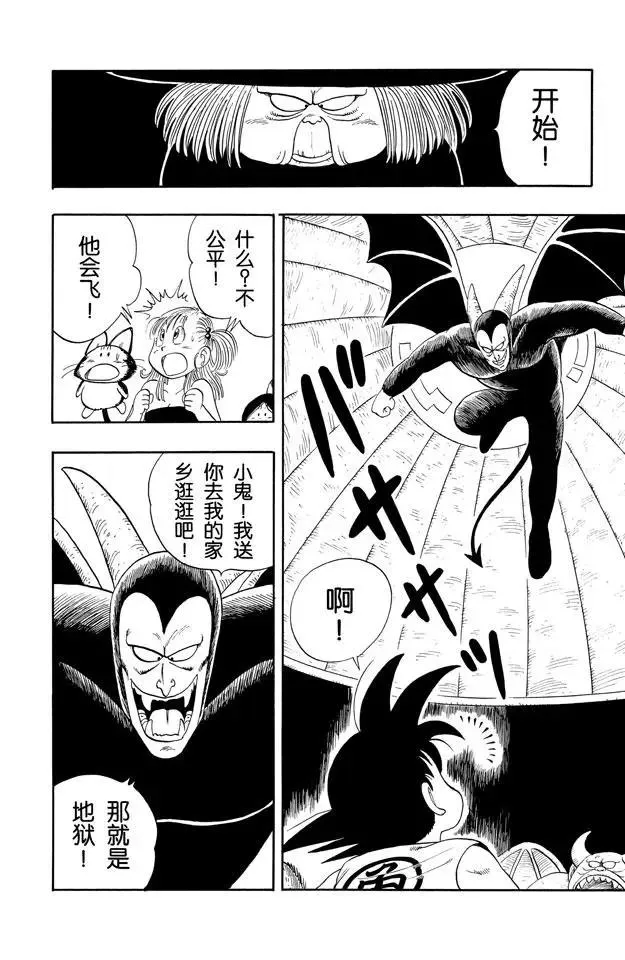 第103话 孙悟空的厉害！ 第14页
