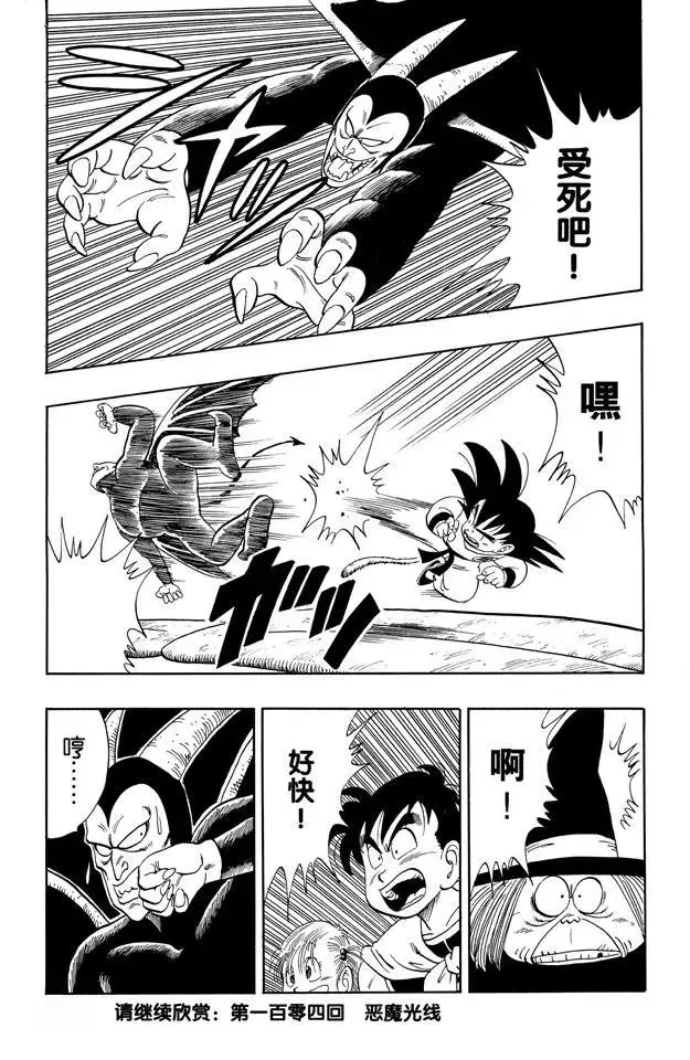 第103话 孙悟空的厉害！ 第15页
