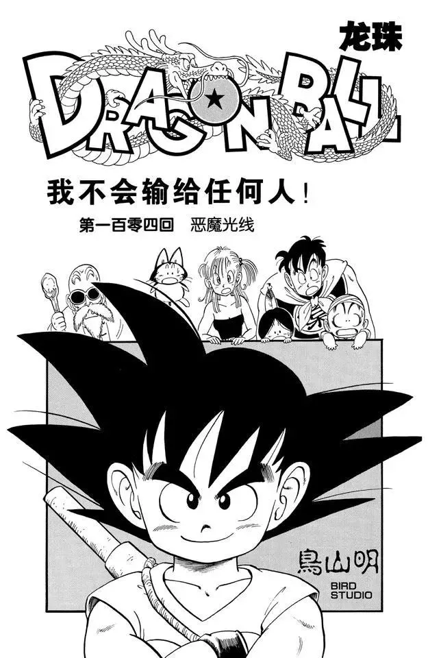 第104话 恶魔光线 第1页