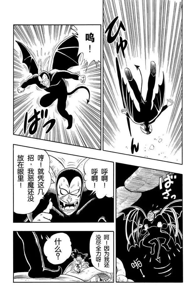第104话 恶魔光线 第5页