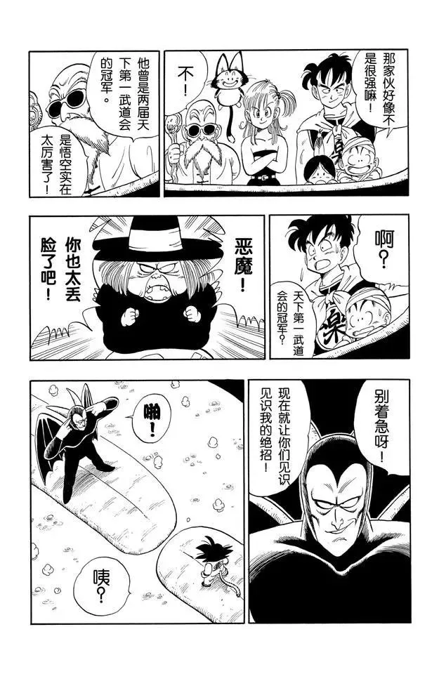 第104话 恶魔光线 第6页
