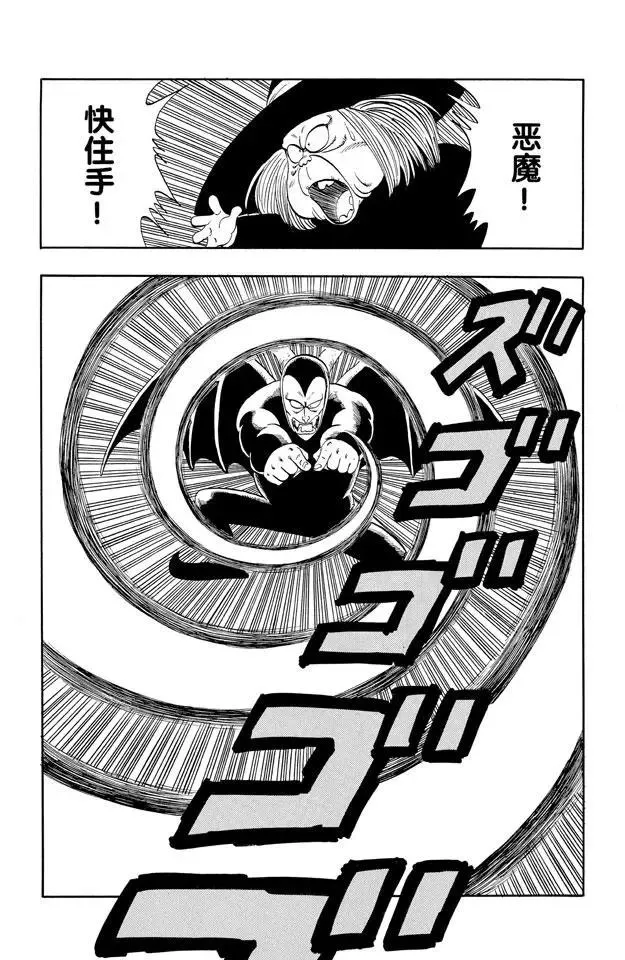 第104话 恶魔光线 第8页