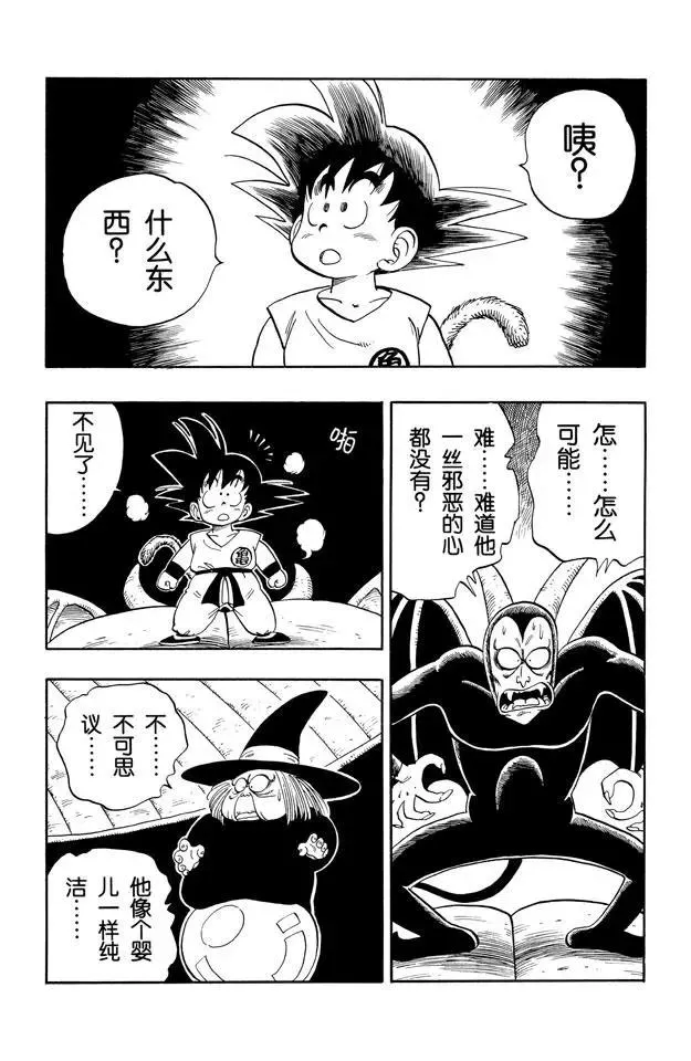 第104话 恶魔光线 第11页
